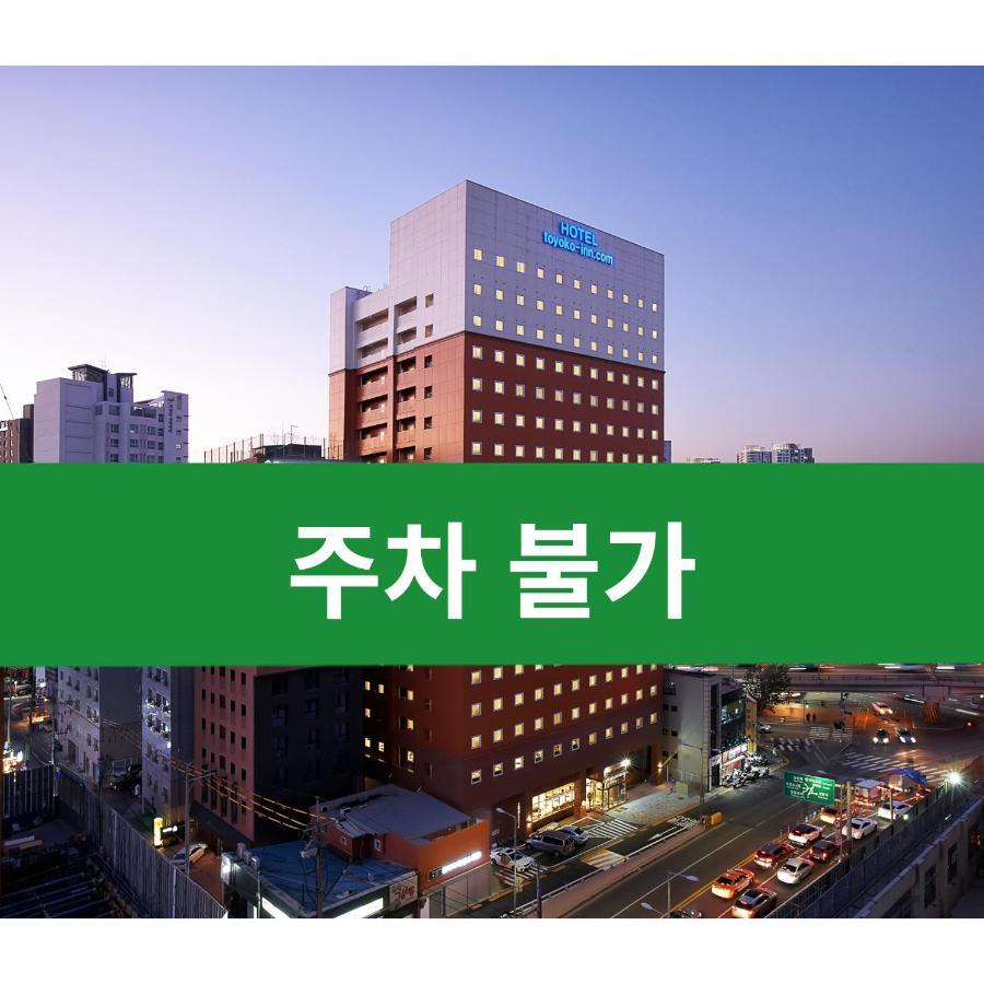 Toyoko Inn Seoul Yeongdeungpo Zewnętrze zdjęcie